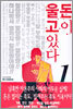 돈이 울고있다 1