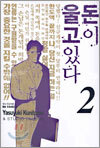 돈이 울고있다 2