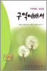 구역 예배서 22
