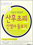 산후조리에서 신생아 돌보기까지