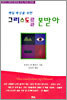 매일 묵상을 위한 그리스도를 본받아