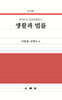 생활과 법률
