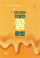 이동기 영어 친절한 꿀문법