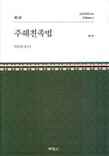 주해친족법 제2권