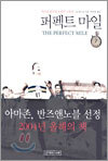 퍼펙트 마일