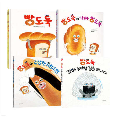 빵도둑 시리즈