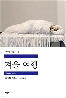 겨울 여행