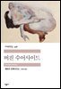버진 수어사이드