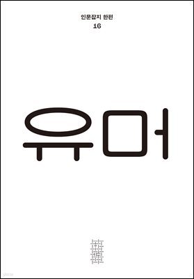 한편 16호 유머 (2025)