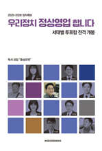 우리 정치 정상영업 합니다