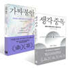 생각 중독 + 가짜 불안 세트