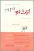 주머니 속의 행복 초콜릿