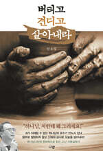 버티고 견디고 살아내라