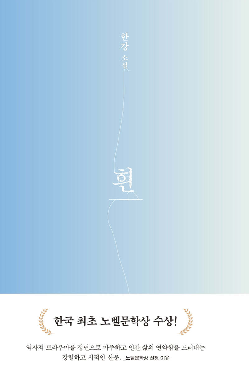 흰