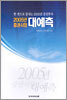 2005년 증권시장 대예측