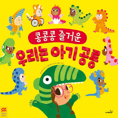 우리는 아기 공룡