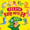 우리는 아기 공룡