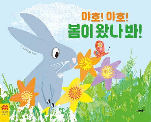 봄이 왔나봐!
