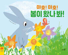 봄이 왔나봐!