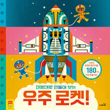 우주 로켓!