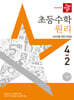 디딤돌 초등수학 원리편 4-2 (2025년)