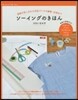 ソ-イングのきほん
