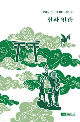 신과 인간