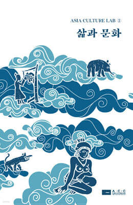 삶과 문화