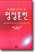 영성 훈련