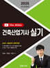 2025 건축산업기사 실기 The Bible