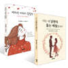 나는 내 남편의 돕는 배필입니다 + 여자는 미치지 않았다 세트