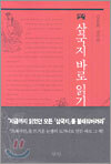 김운회 교수의 삼국지 바로 읽기 1