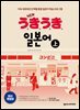 NEW 우키우키 일본어 上