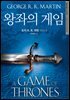 왕좌의 게임