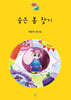 숨은 봄 찾기