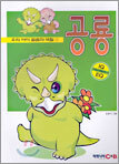 공룡 색칠