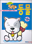 동물 색칠