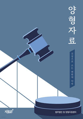 양형자료