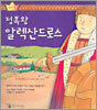 정복왕 알렉산드로스