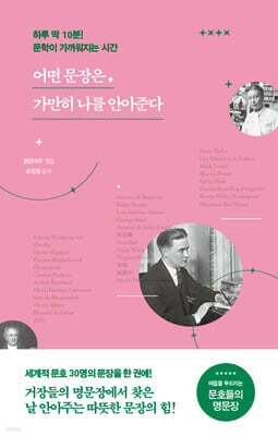 어떤 문장은, 가만히 나를 안아준다