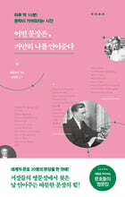 어떤 문장은, 가만히 나를 안아준다