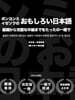 봉용미 이재석의 재미있는 일본어 ボンヨンミㆍイゼソクのおもしろい日本語