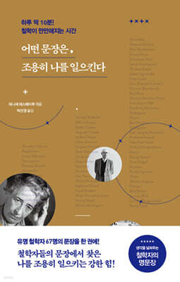 어떤 문장은, 조용히 나를 일으킨다