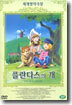 플란다스의 개