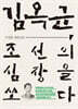 김옥균, 조선의 심장을 쏘다