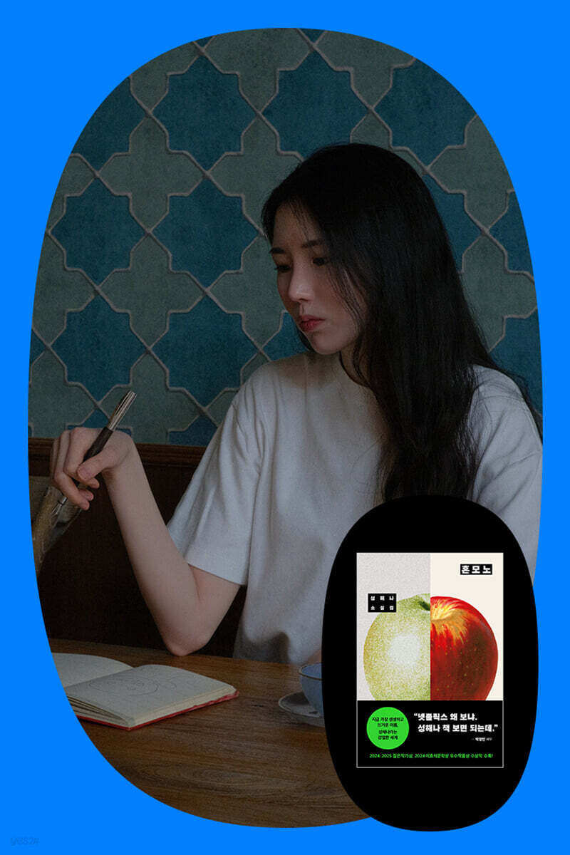 『혼모노』 성해나 북토크