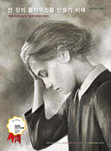 천 장의 블라우스를 만들기 위해