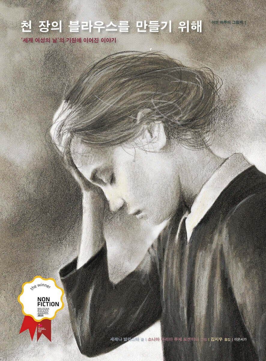 천 장의 블라우스를 만들기 위해