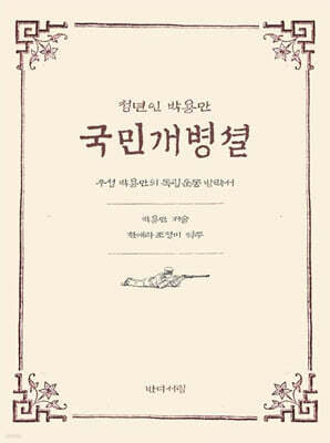 국민개병셜