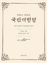 국민개병셜